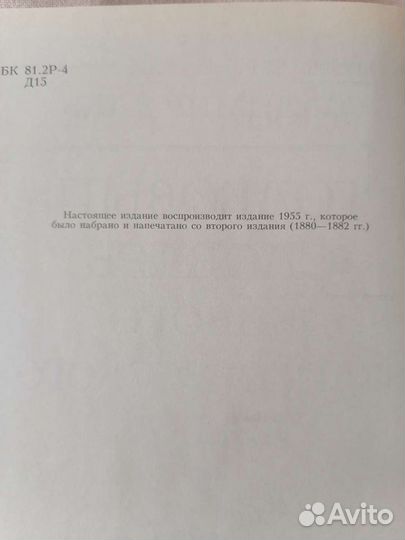 Продаю словарь В. Даля. 4 тома