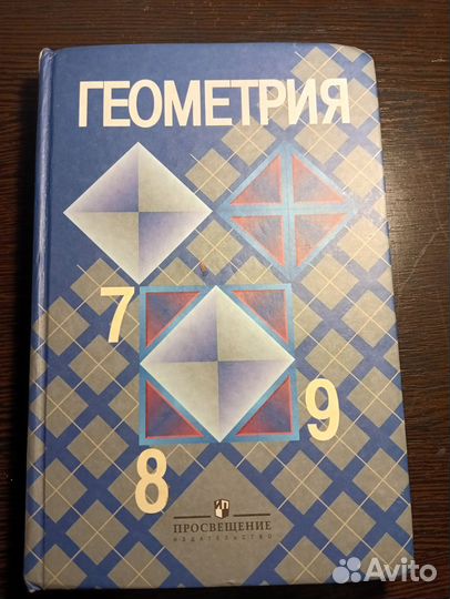 Учебник по геометрии