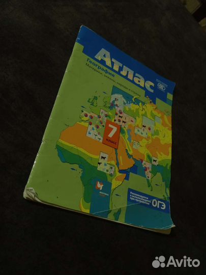 Атлас за 7 класс, по географии
