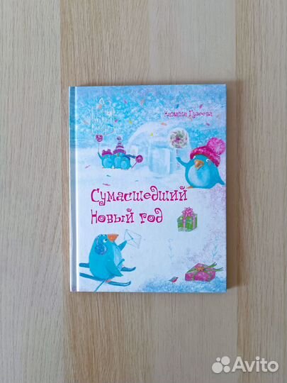 Сумасшедший Новый Год Наташа Гузеева