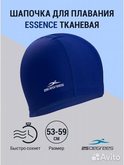 Шапочка для плавания Essence Blue, полиамид