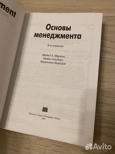 Основы менеджмента