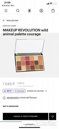 Палетка теней revolution