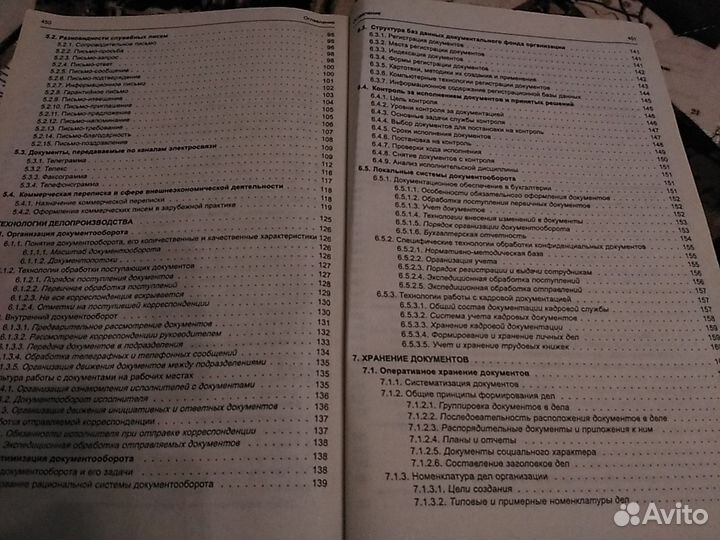 Делопроизводство. Образцы, документы и технология