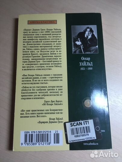 Оскар уайльд - 
