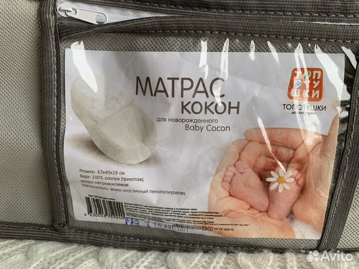 Кокон для новорожденных