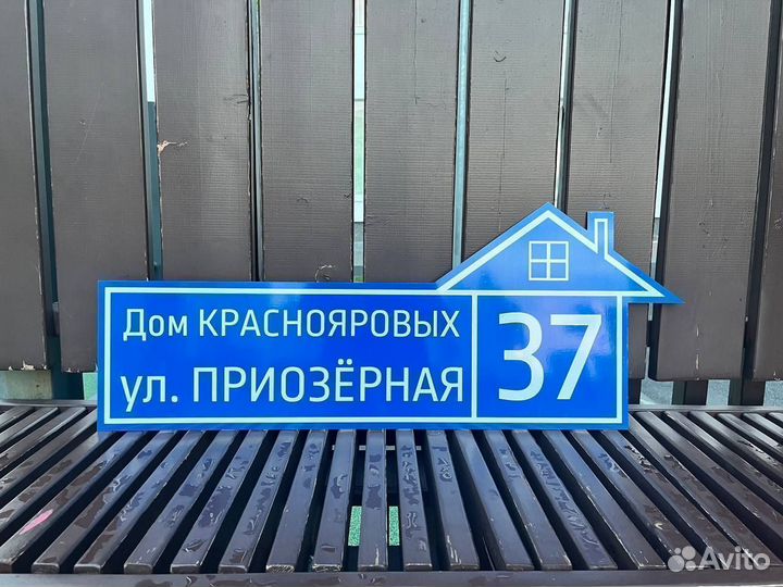 Адресная табличка / табличка на дом А-05