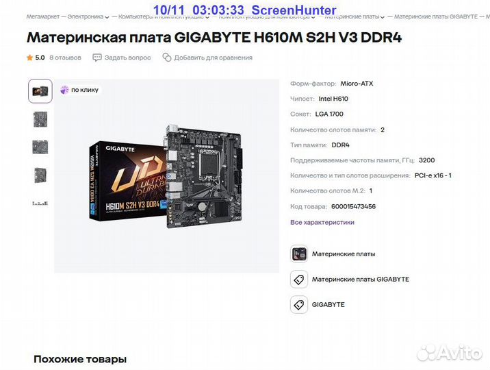 Материнская плата gigabyte H610M H V3