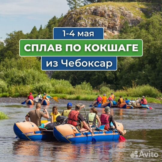 Сплав По Кокшаге