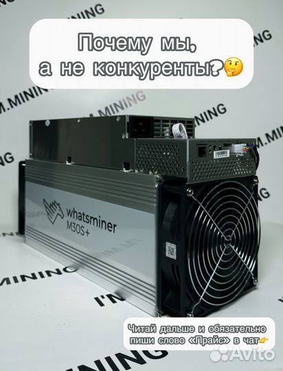 Whatsminer M30S+ 102Th