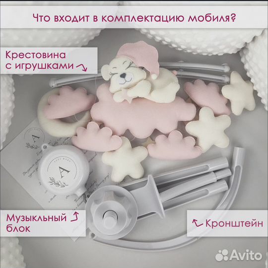 Мобиль на кроватку