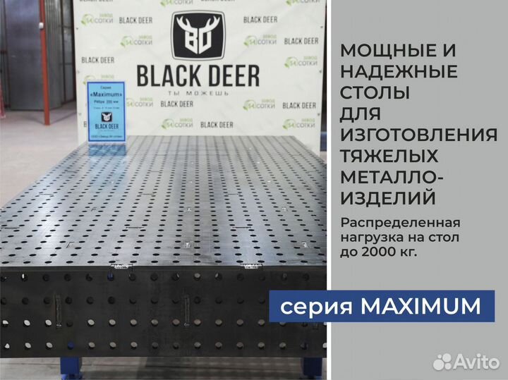 Сварочный стол 3D от производителя Black Deer