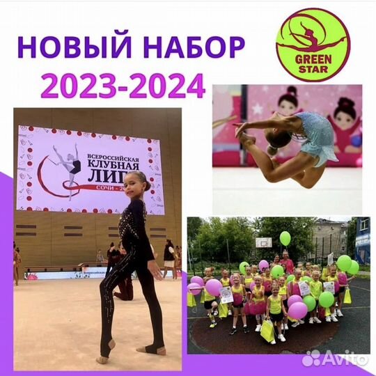 Занятия художественной гимнастикой