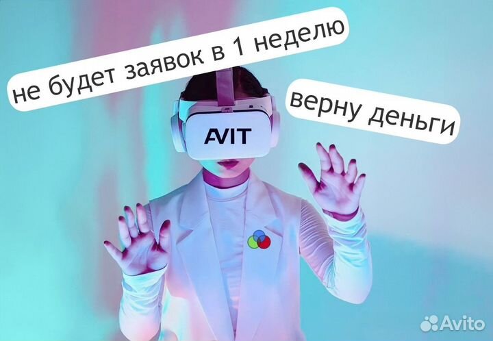 Услуги Авитолога / Продвижение на Авито / Авитолог