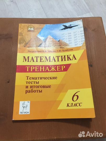 Математика 6 класс тренажер