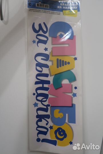 Наклейки на машину