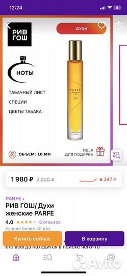 Парфюм parfe 20