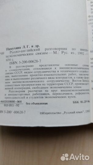 Разговорник по английскому языку