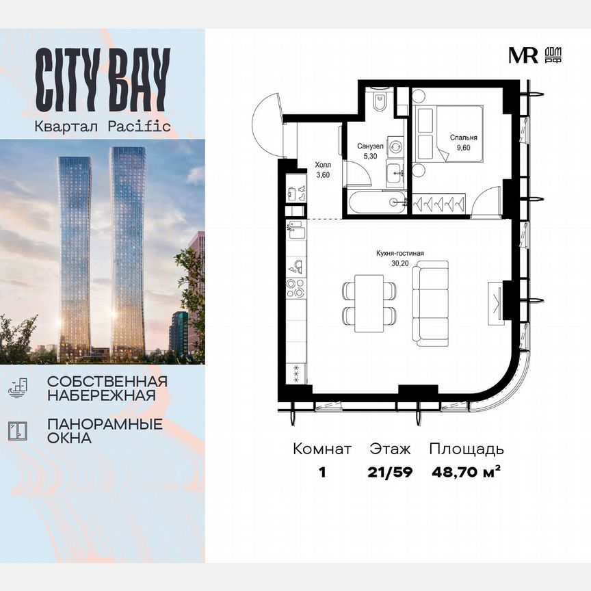 1-к. квартира, 48,7 м², 21/59 эт.