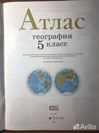 Атлас по географии 5 класс (Дрофа)