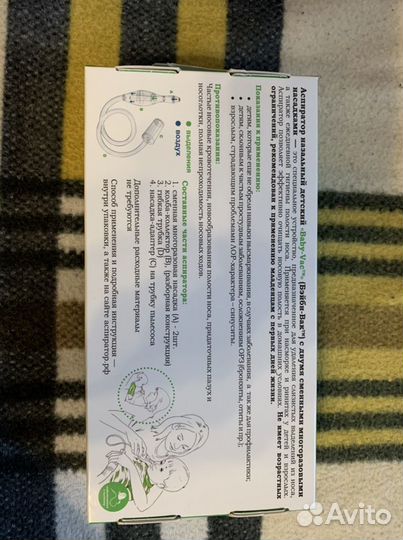 Аспиратор назальный