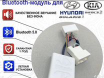 Bluetooth-модуль BVM.audio Solaris 1 / Kia Rio3