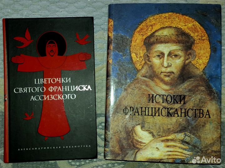 Книги о Св. Франциске и Францисканстве