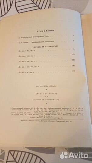 Книга шарль де костер1954 г