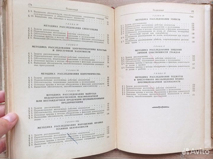 Книги по криминалистике 50, 52 и 58 годы СССР
