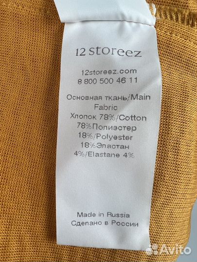 Костюм 12 storeez, XS