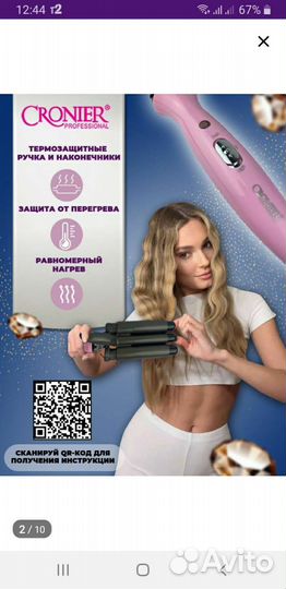 Плойка трехволновая