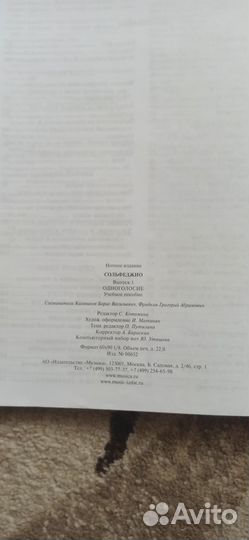 Учебник по сольфеджио. Часть первая, одноголосие