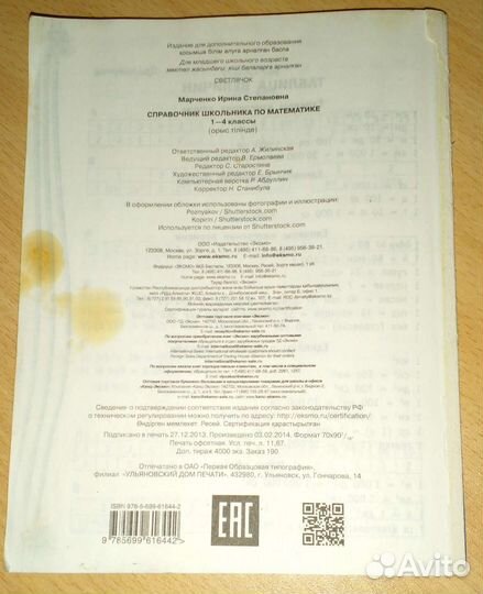 Справочник школьника 1 4 класс
