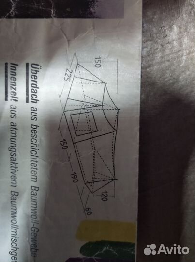 Палатка туристическая бу