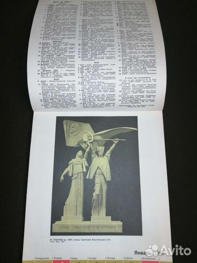Ретро Календарь 1980 года