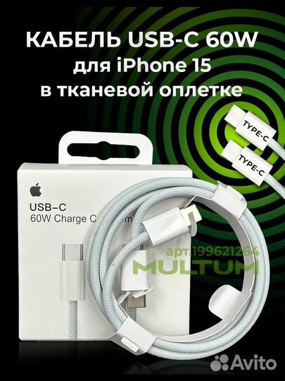 Кабель для iPhone 15 Type-C Type-C 60W
