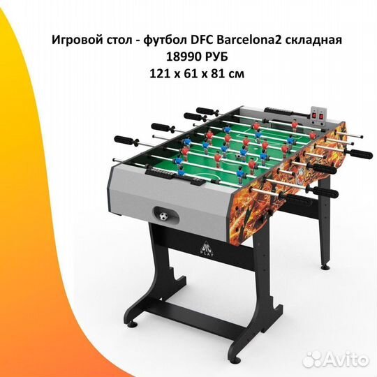 Игровой стол настольный футбол. Новый. Арт. 53