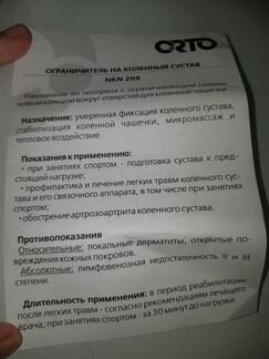 Бандаж на коленный сустав, орсет, суппорт колена