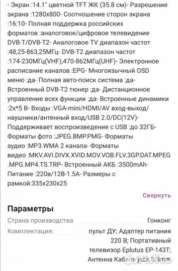 Телевизор автомобильный