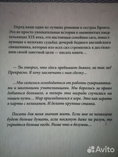 Поклонникам сестёр Бронте