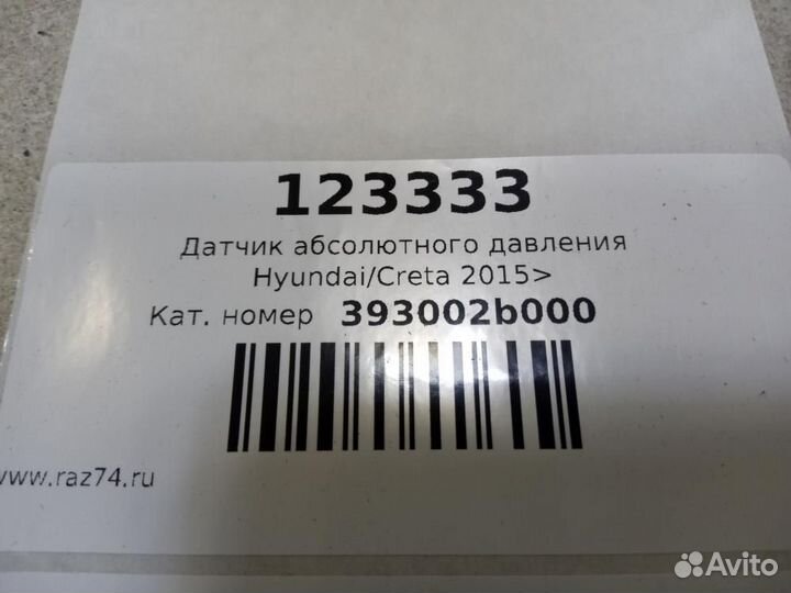 Датчик абсолютного давления Hyundai Creta GS 2015