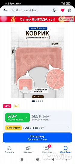 Коврик для туалета и ванной