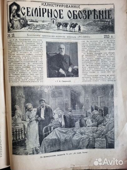 Продам журнал Всемирная панорама 1915 г