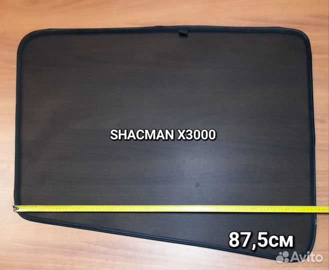 Шторки на магнитах Shacman (shaanxi) X3000