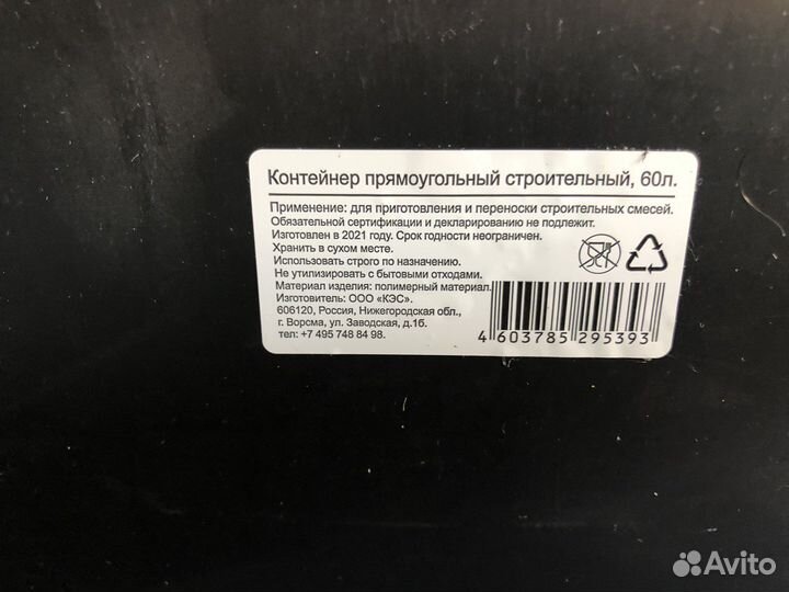 Таз бытовой