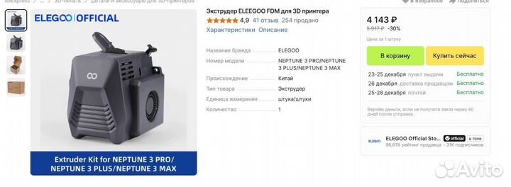 Elegoo neptune 3 pro plus max экструдер