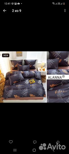 Постельное белье