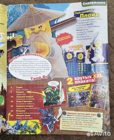 Лего Журнал - Lego ninjago move выпуск №1