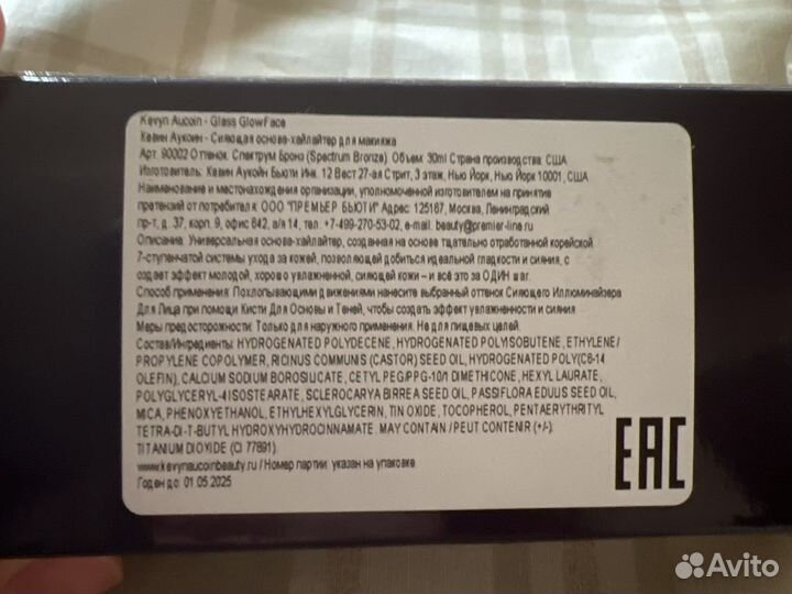 Kevyn aucoin glass glow face illuminateur