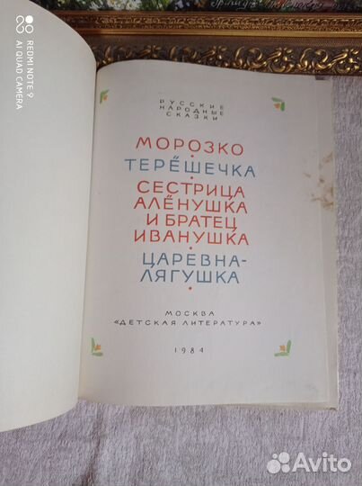 Книга сказок Морозко